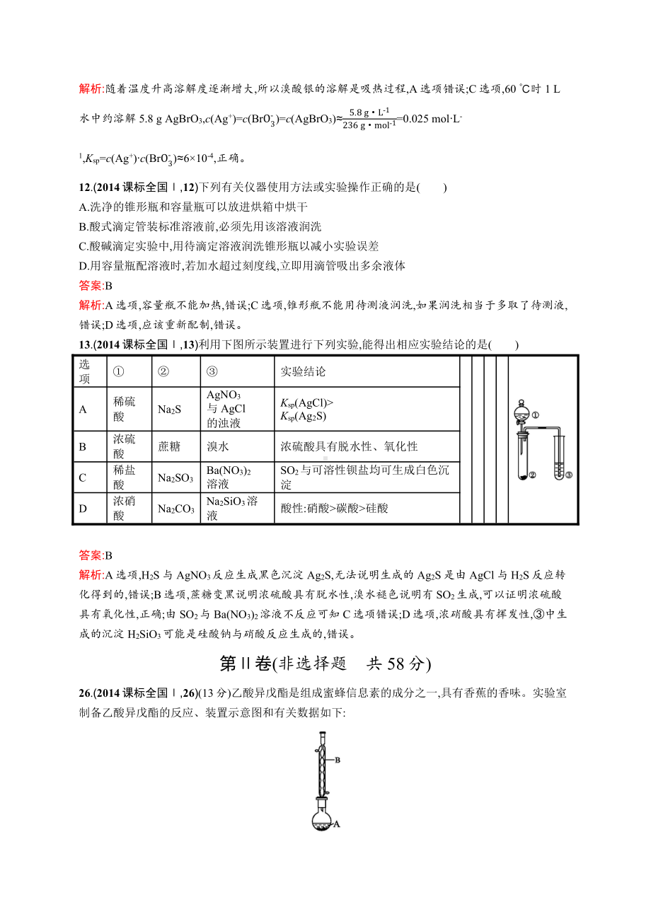 2014年普通高等学校招生全国统一考试化学(全国Ⅰ卷).docx_第3页