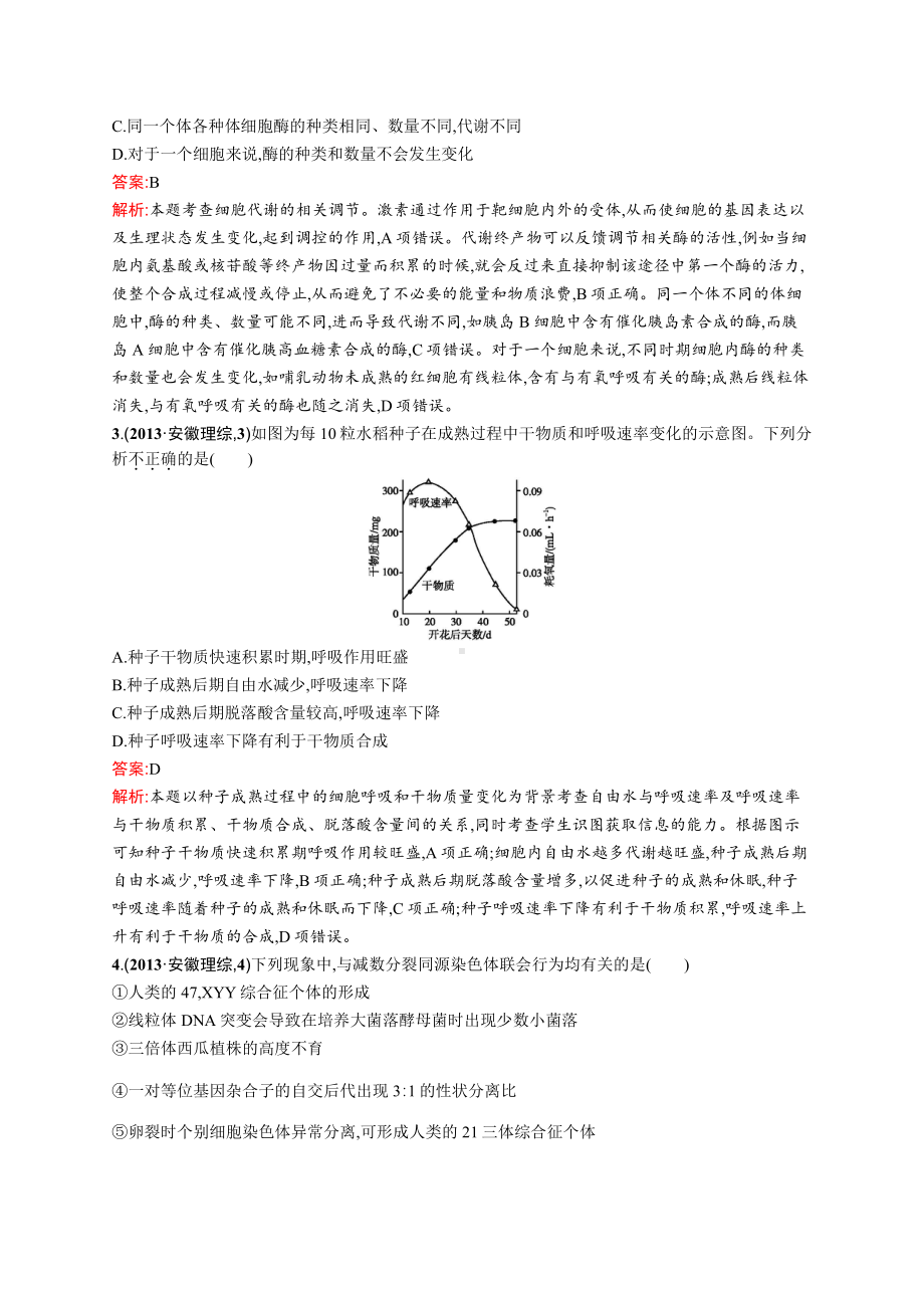 2013年普通高等学校招生全国统一考试理综(安徽卷).docx_第2页