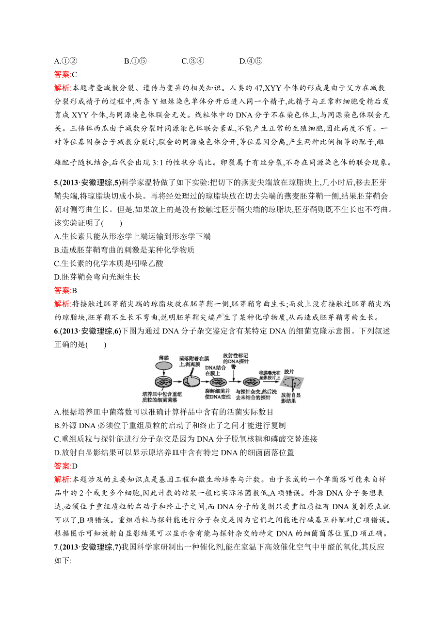 2013年普通高等学校招生全国统一考试理综(安徽卷).docx_第3页