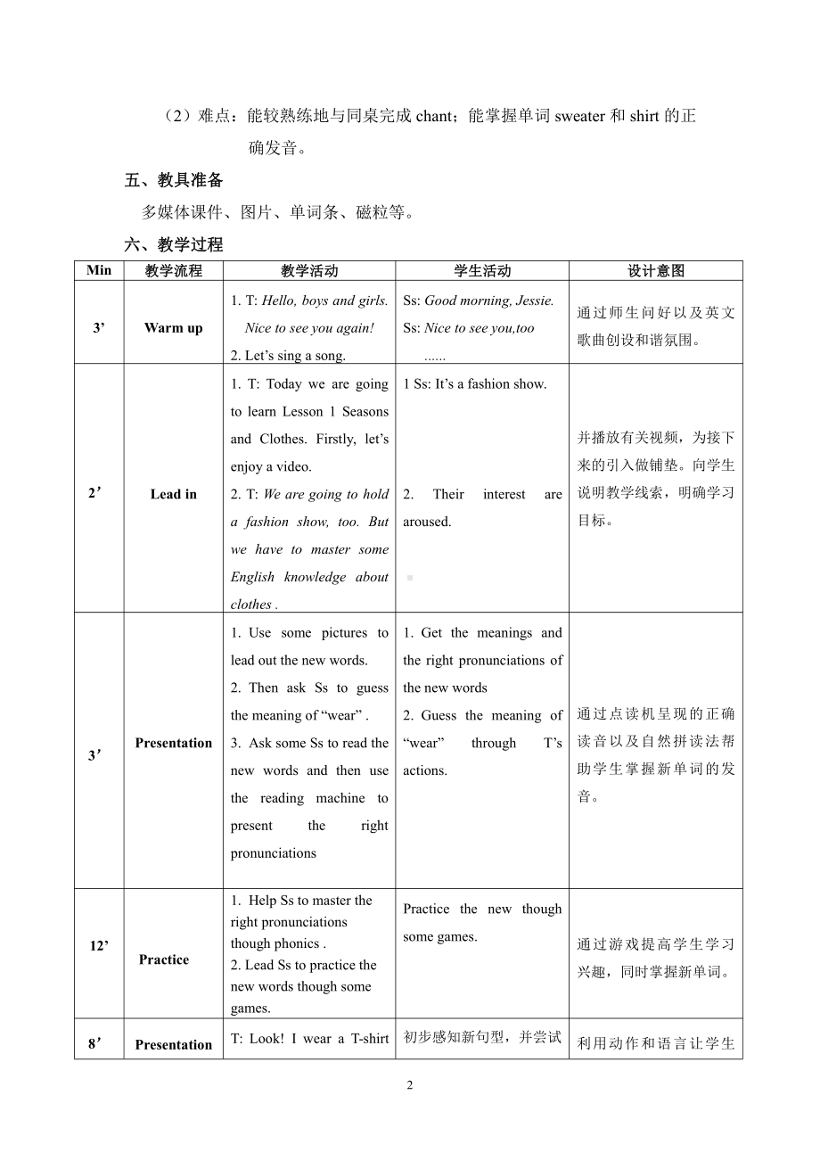 川教版五年级下册Unit 2 Four Seasons-Lesson 1 Seasons and Clothes-教案、教学设计-公开课-(配套课件编号：20066).doc_第2页