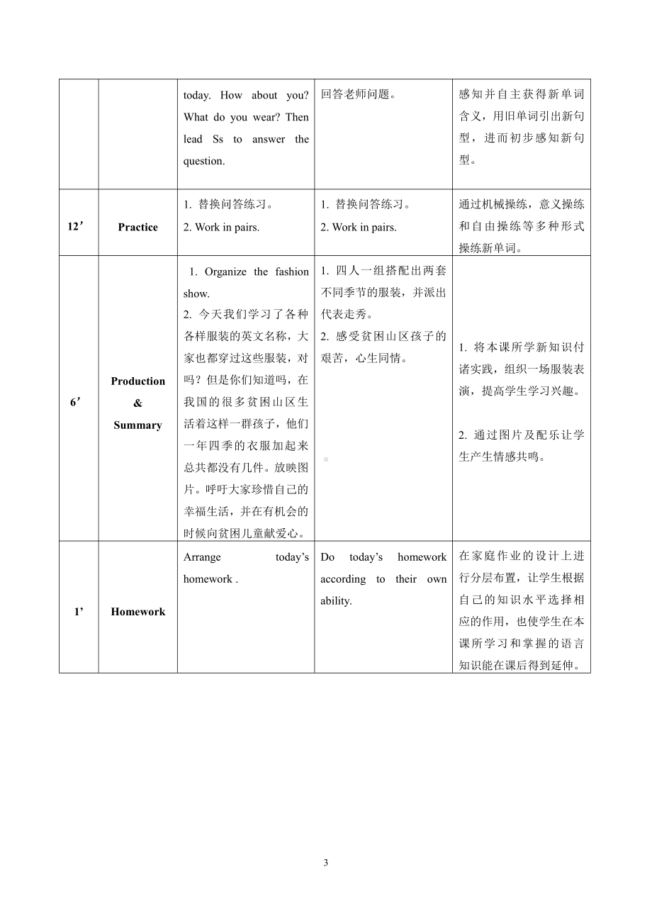 川教版五年级下册Unit 2 Four Seasons-Lesson 1 Seasons and Clothes-教案、教学设计-公开课-(配套课件编号：20066).doc_第3页