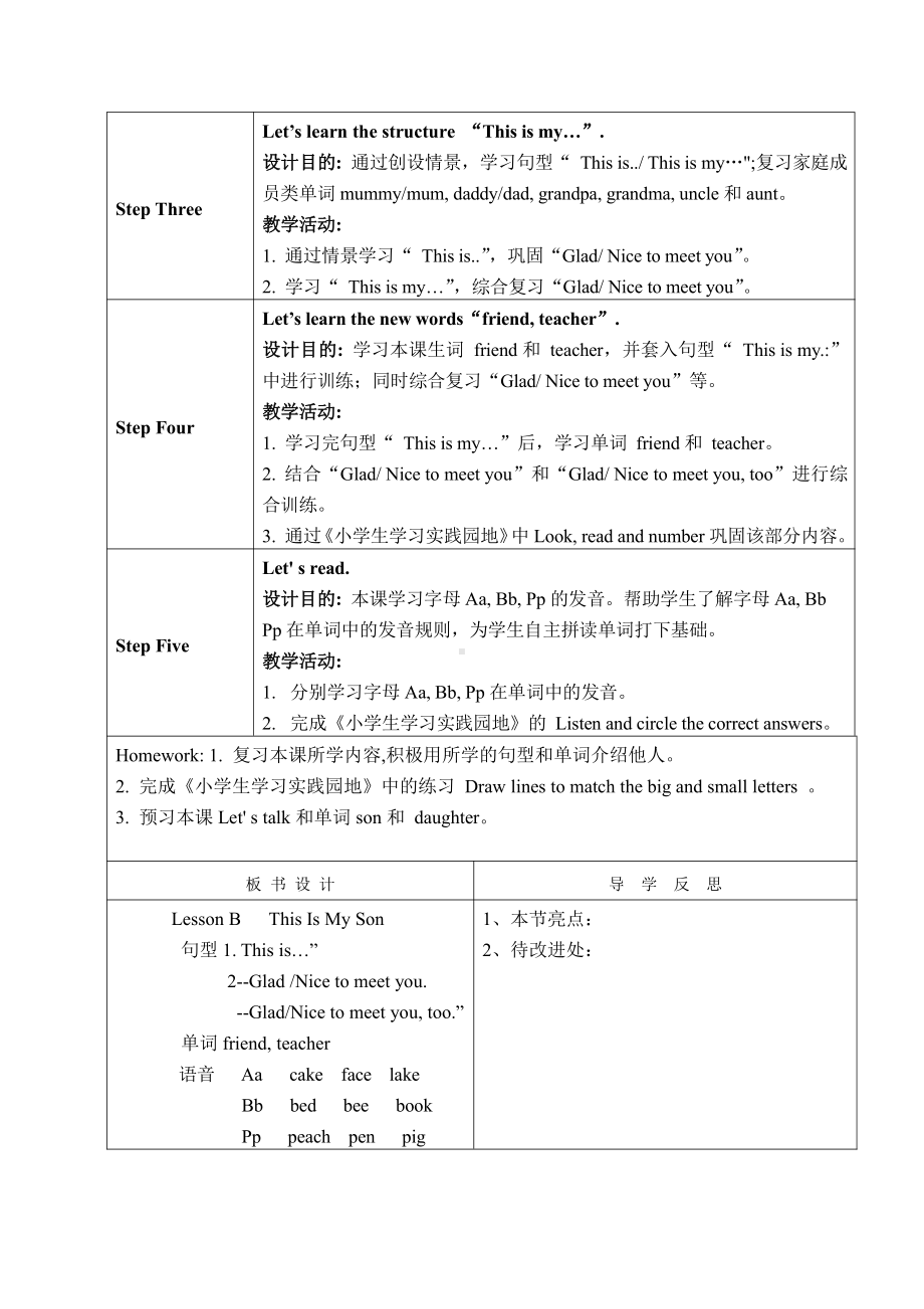 川教版三年级下册Lesson A How Are You -教案、教学设计--(配套课件编号：90ada).docx_第2页