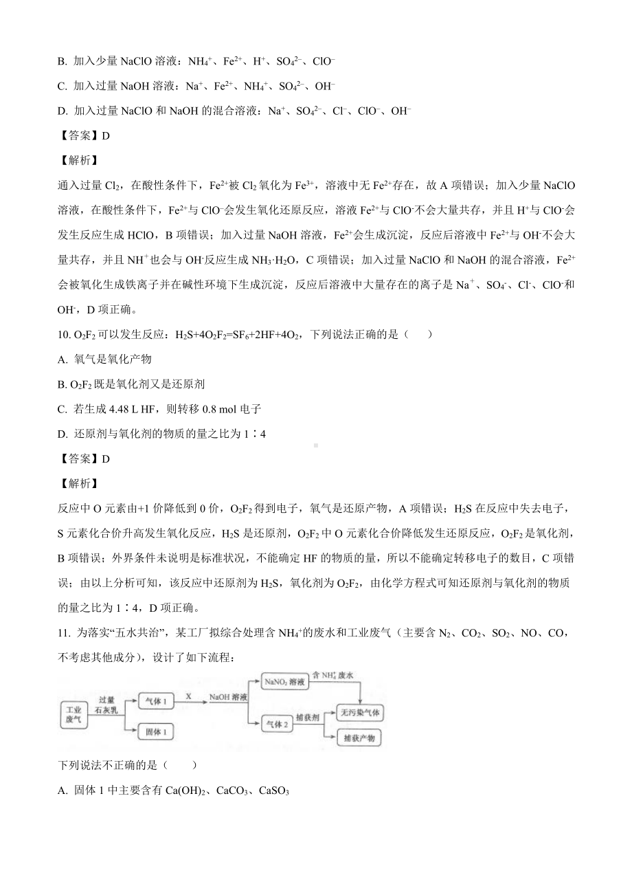 5.安徽省马鞍山市高三年级化学学科高考模拟试卷.doc_第2页