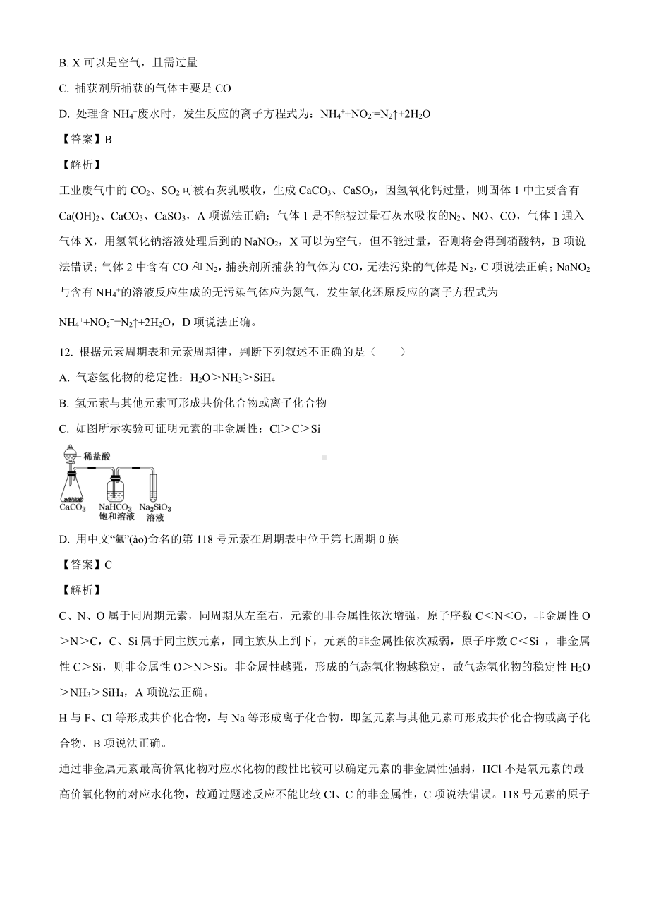 5.安徽省马鞍山市高三年级化学学科高考模拟试卷.doc_第3页