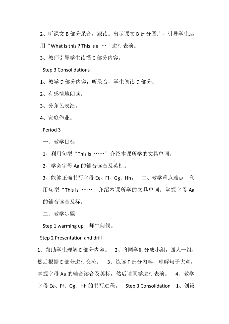 川教版三年级下册Lesson E What’s This -教案、教学设计--(配套课件编号：e0bb8).docx_第3页