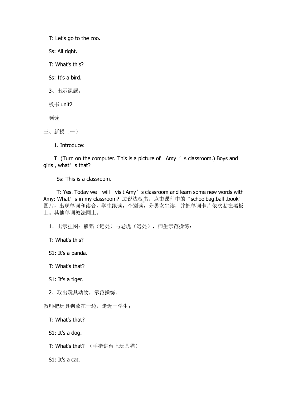 川教版三年级下册Lesson F What’s That -教案、教学设计--(配套课件编号：f032d).docx_第2页