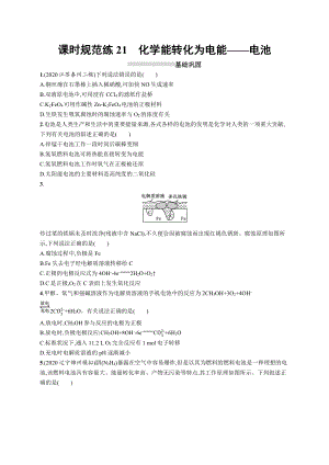 课时规范练21　化学能转化为电能-电池.docx