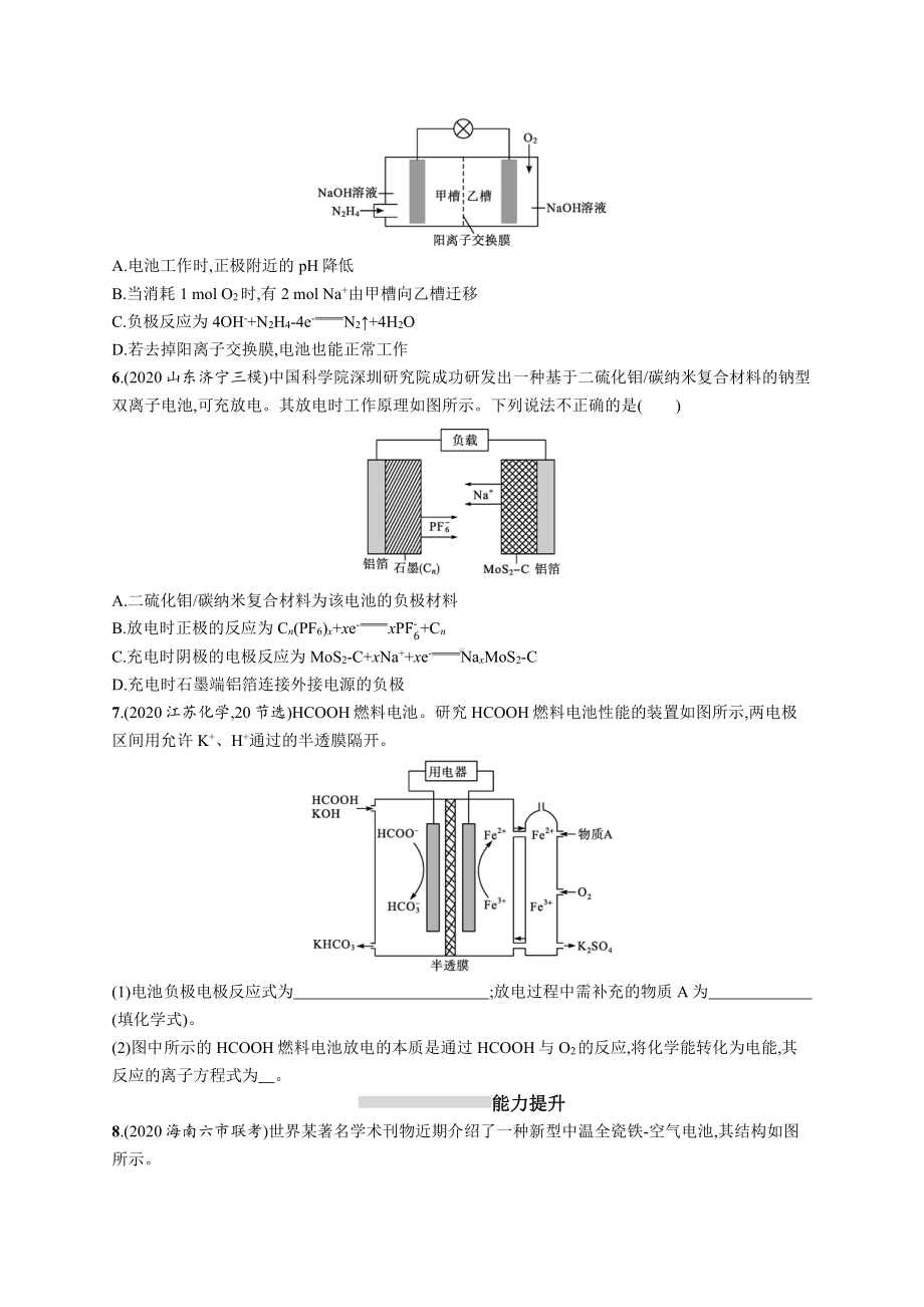 课时规范练21　化学能转化为电能-电池.docx_第2页