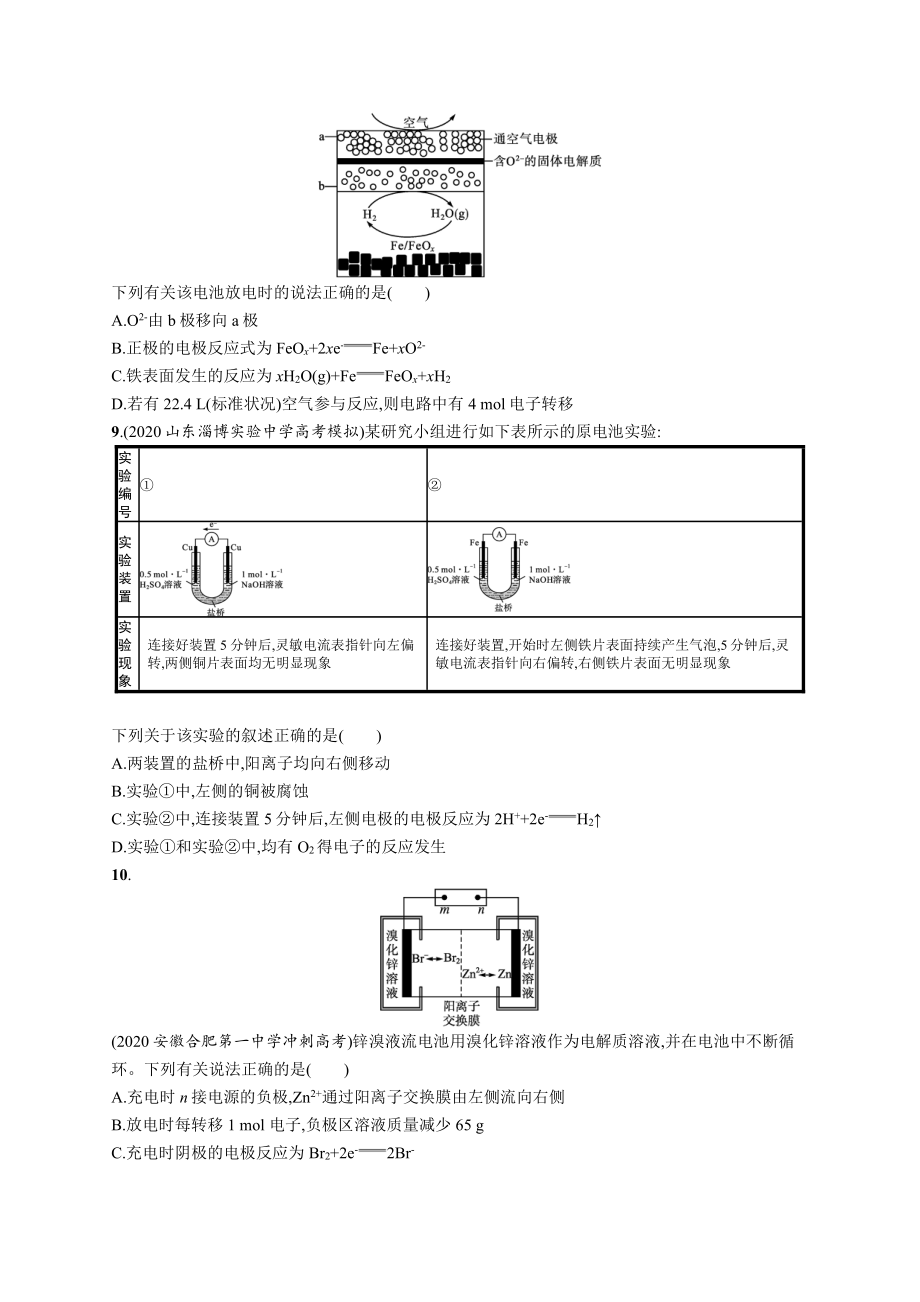 课时规范练21　化学能转化为电能-电池.docx_第3页