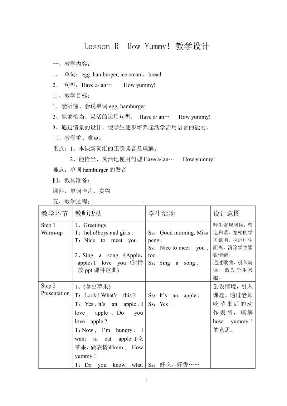 川教版三年级下册Lesson R How Yummy!-教案、教学设计--(配套课件编号：50b5e).doc_第1页