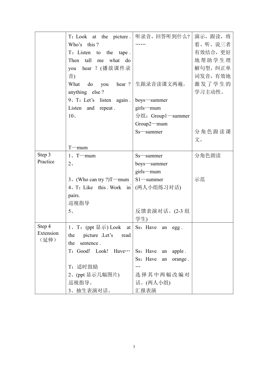 川教版三年级下册Lesson R How Yummy!-教案、教学设计--(配套课件编号：50b5e).doc_第3页