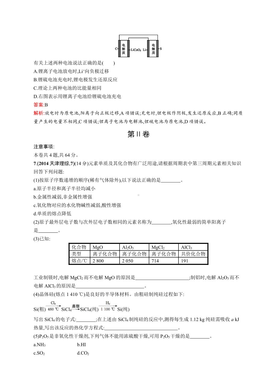 2014年普通高等学校招生全国统一考试化学(天津卷).docx_第3页