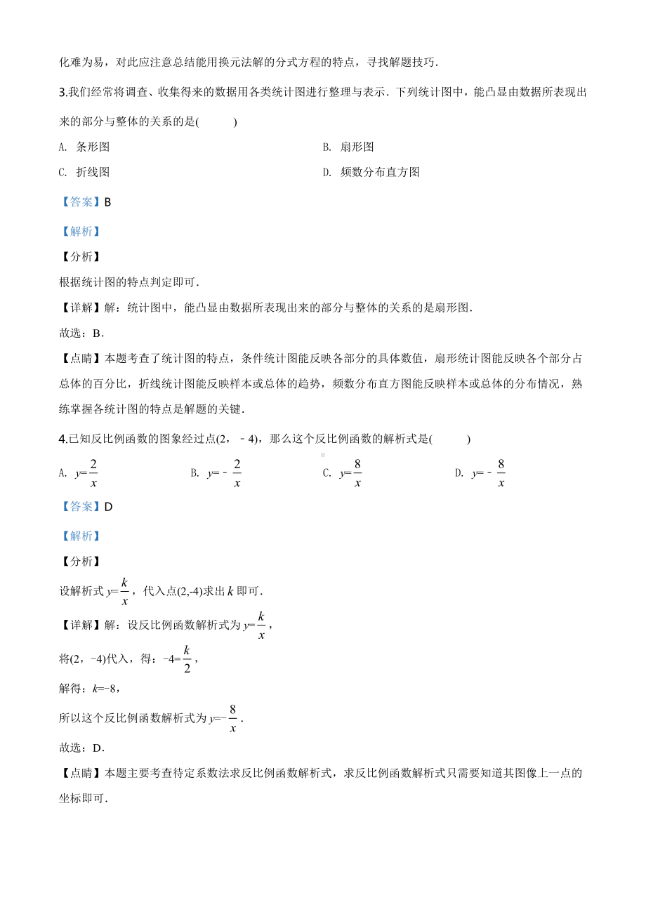 上海市2020年中考数学试题（教师版）.doc_第2页