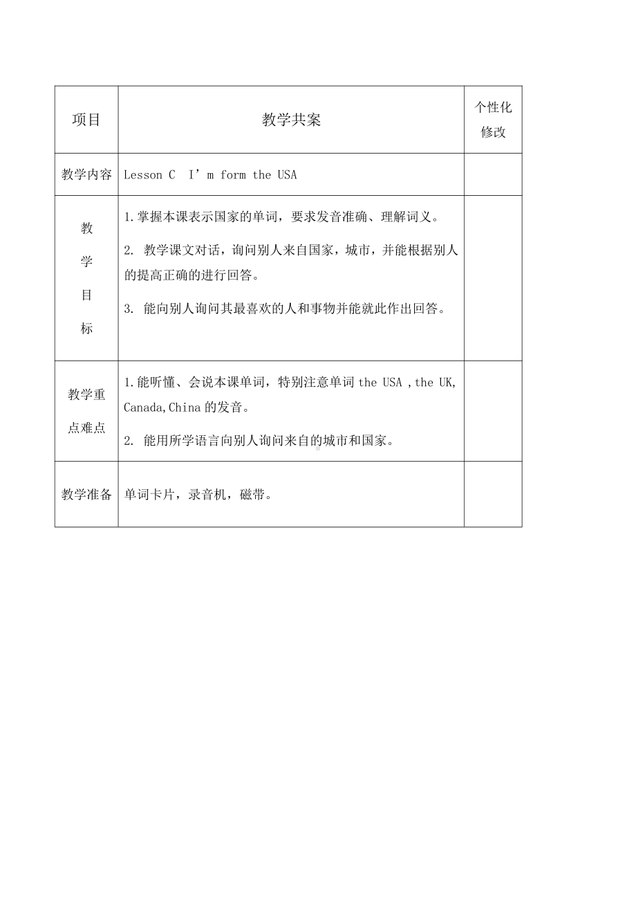 川教版三年级下册Lesson C I’m from the USA-教案、教学设计--(配套课件编号：705ff).doc_第1页