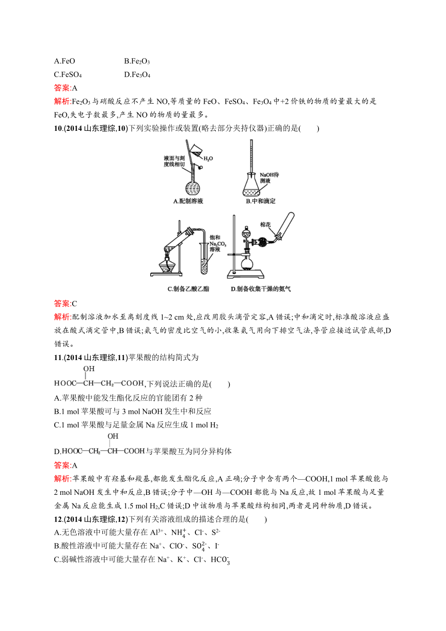 2014年普通高等学校招生全国统一考试化学(山东卷).docx_第2页