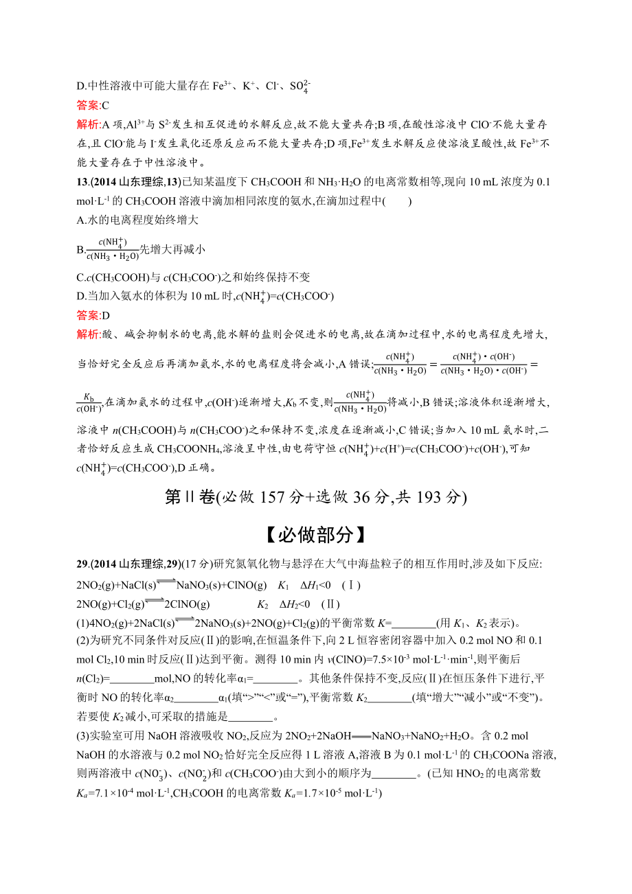 2014年普通高等学校招生全国统一考试化学(山东卷).docx_第3页