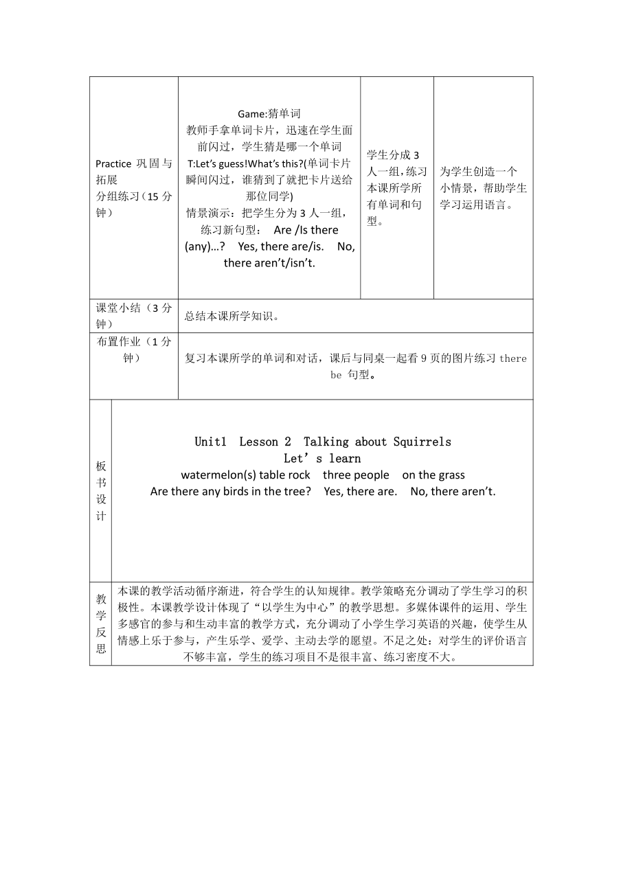 川教版五年级下册Unit 1 We Love Nature-Lesson 2 Talking about Squirrels-教案、教学设计--(配套课件编号：f05d6).doc_第3页