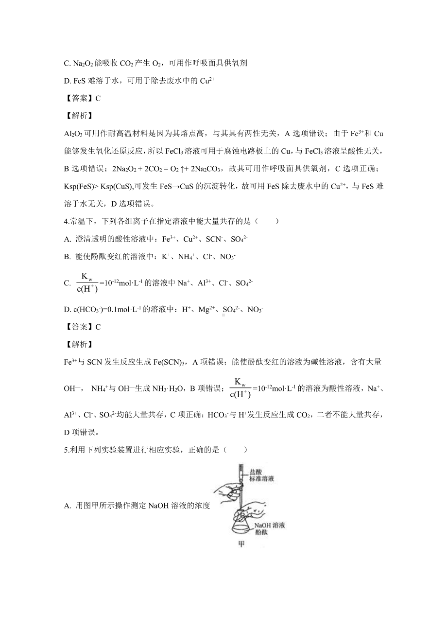 4.江苏省南京市盐城市高三年级化学学科高考模拟试卷.doc_第2页