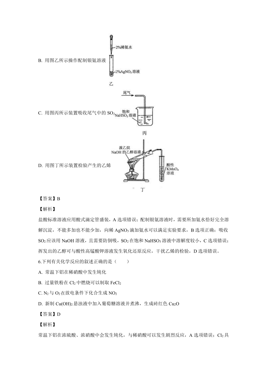 4.江苏省南京市盐城市高三年级化学学科高考模拟试卷.doc_第3页