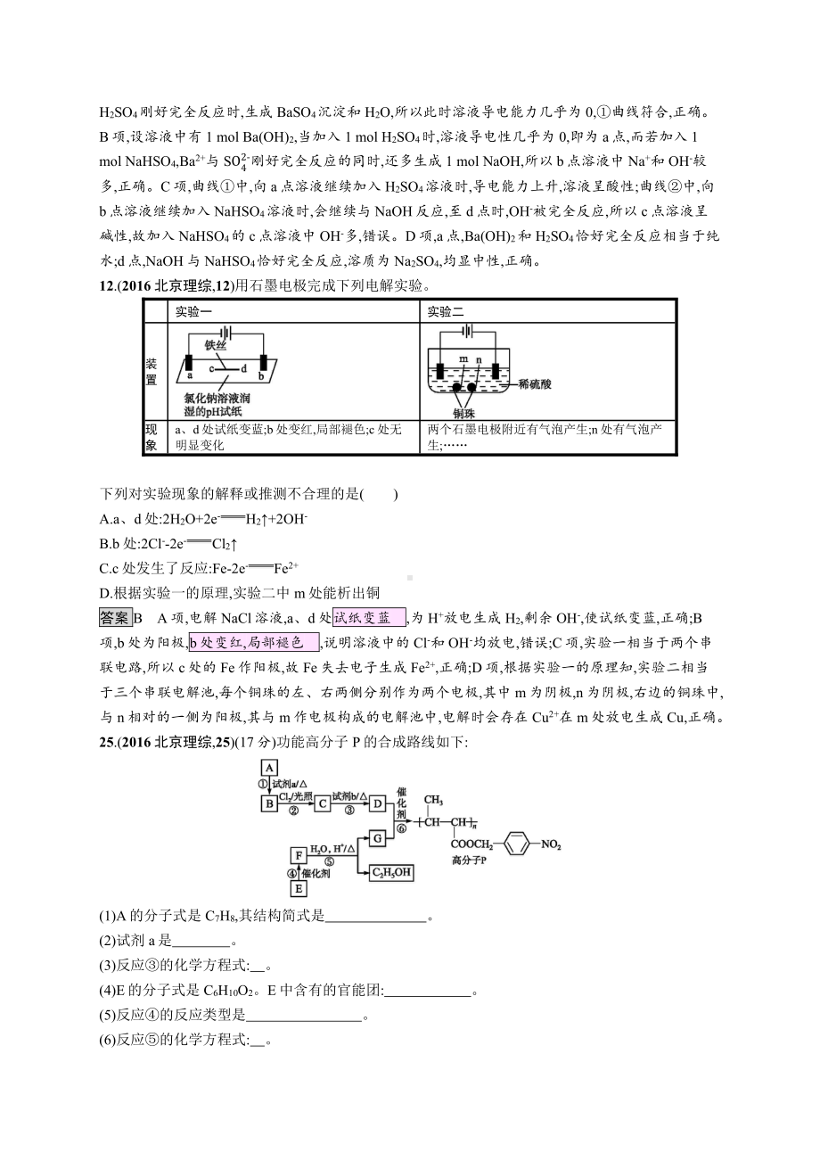 2016年普通高等学校招生全国统一考试化学(北京卷).docx_第3页