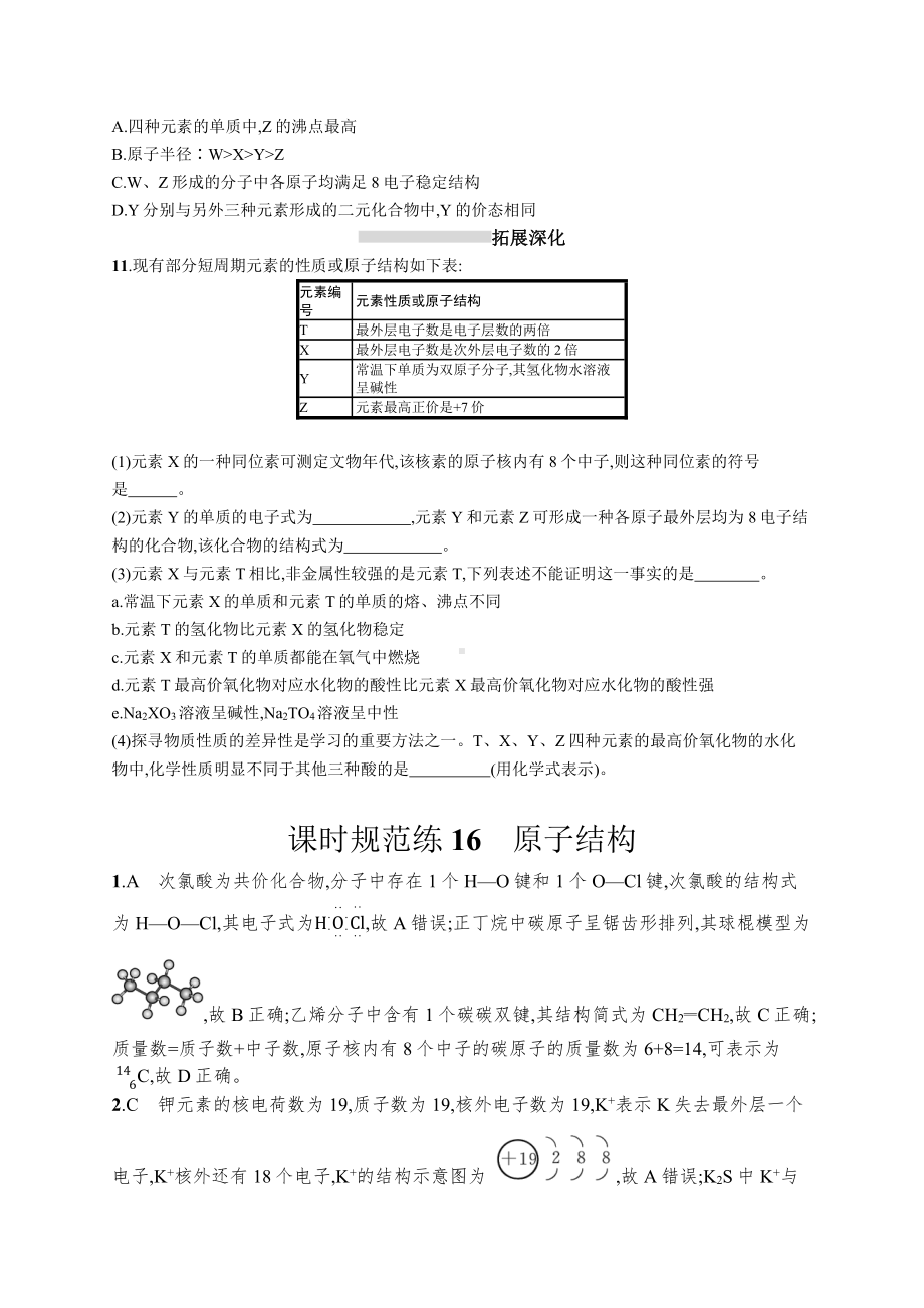 课时规范练16　原子结构.docx_第3页