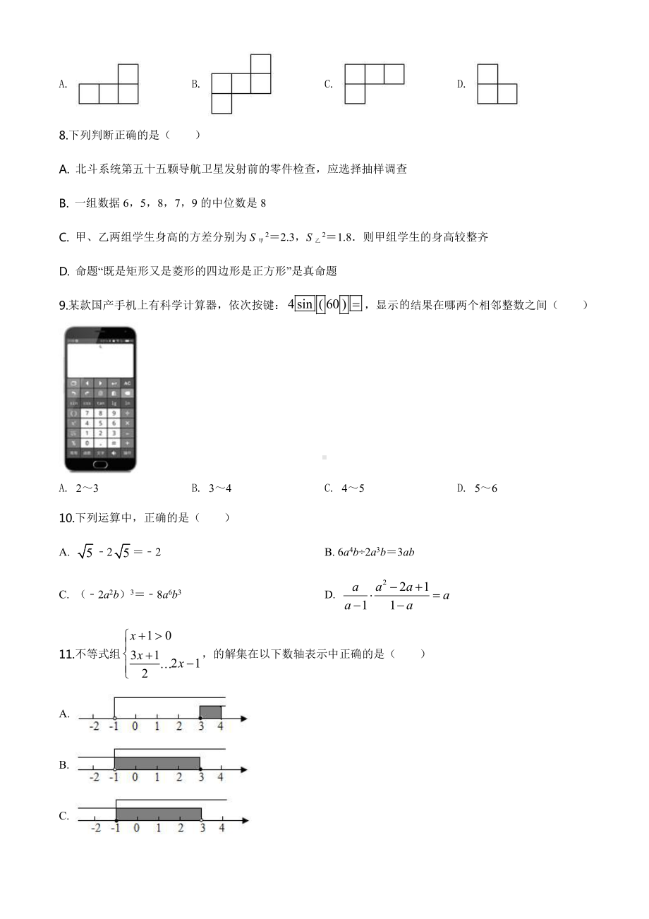 云南省昆明市2020年中考数学试题（学生版）.doc_第2页