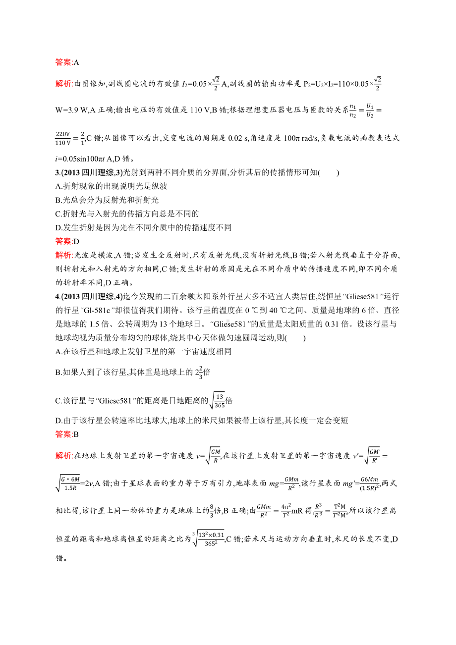 2013年普通高等学校招生全国统一考试理综(四川卷).docx_第2页