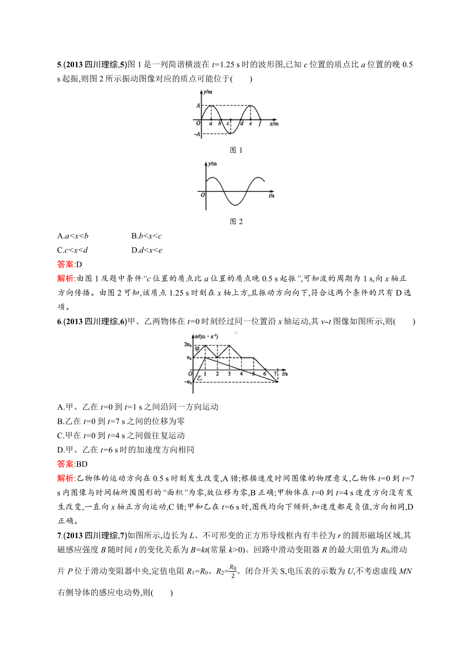 2013年普通高等学校招生全国统一考试理综(四川卷).docx_第3页