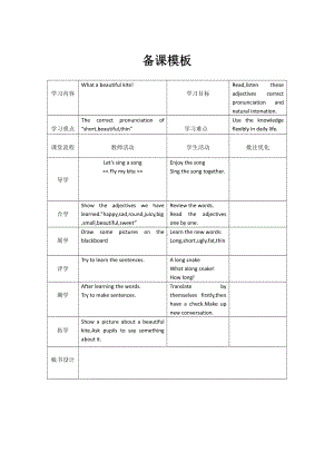 川教版三年级下册Lesson L What a Beautiful kite!-教案、教学设计--(配套课件编号：b01f4).docx