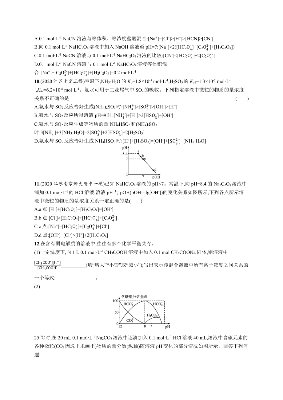 课时规范练27　盐类的水解.docx_第3页