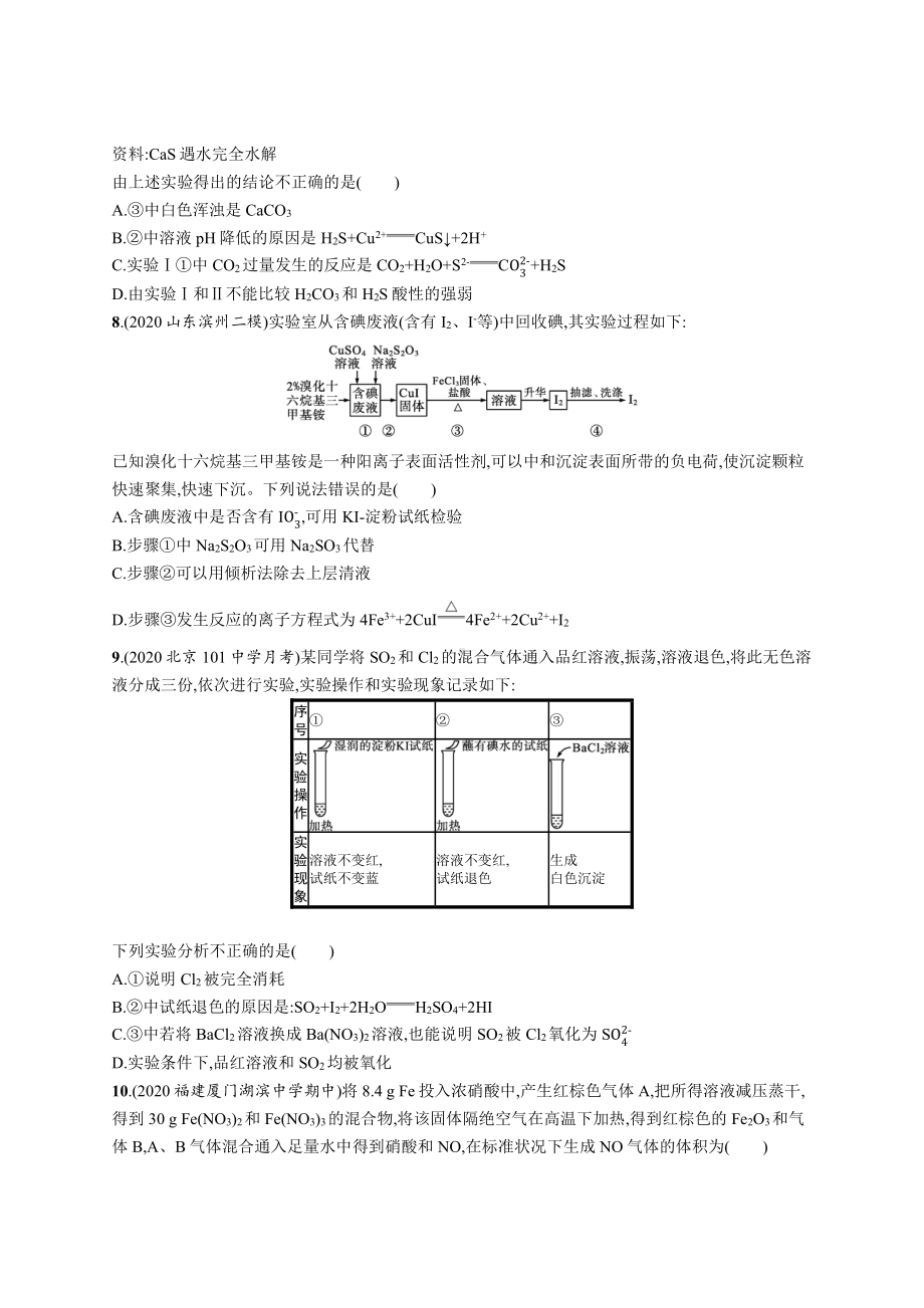 单元质检卷三　自然界中的元素.docx_第3页