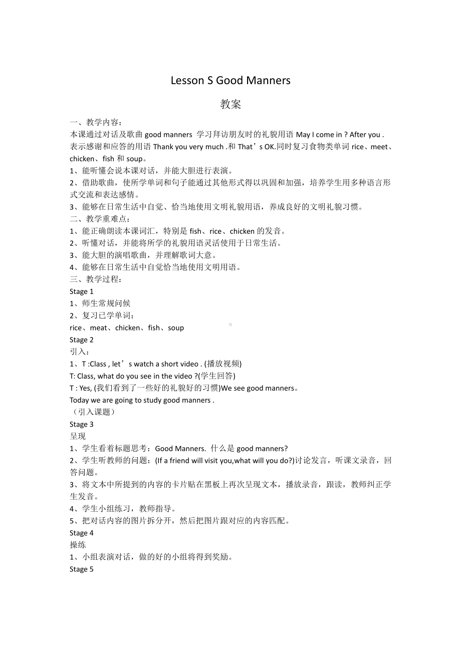 川教版三年级下册Lesson S Good Manners-教案、教学设计--(配套课件编号：1033d).doc_第1页