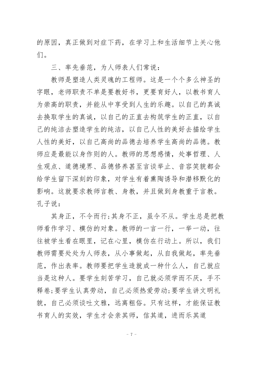 师德师风建设学习心得（共4篇）.docx_第2页