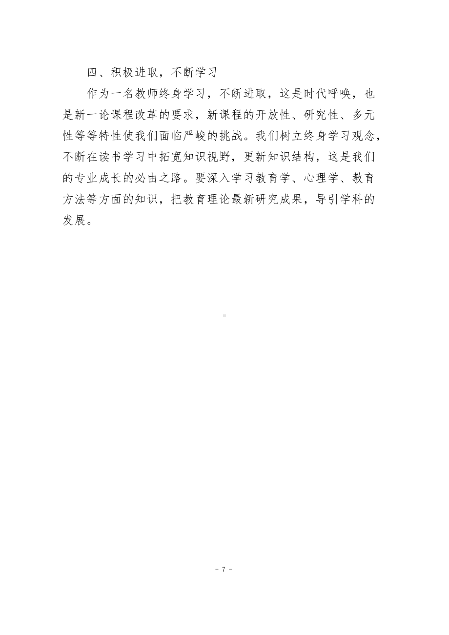 师德师风建设学习心得（共4篇）.docx_第3页