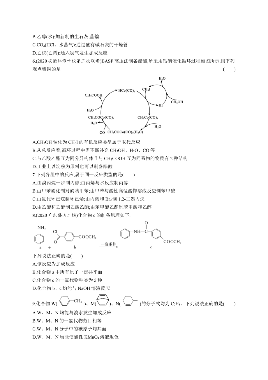 单元质检卷九　重要的有机化合物.docx_第2页