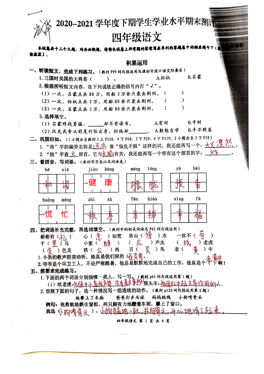 2021春 成华区四年级下语文期末试卷解析.pdf_第1页