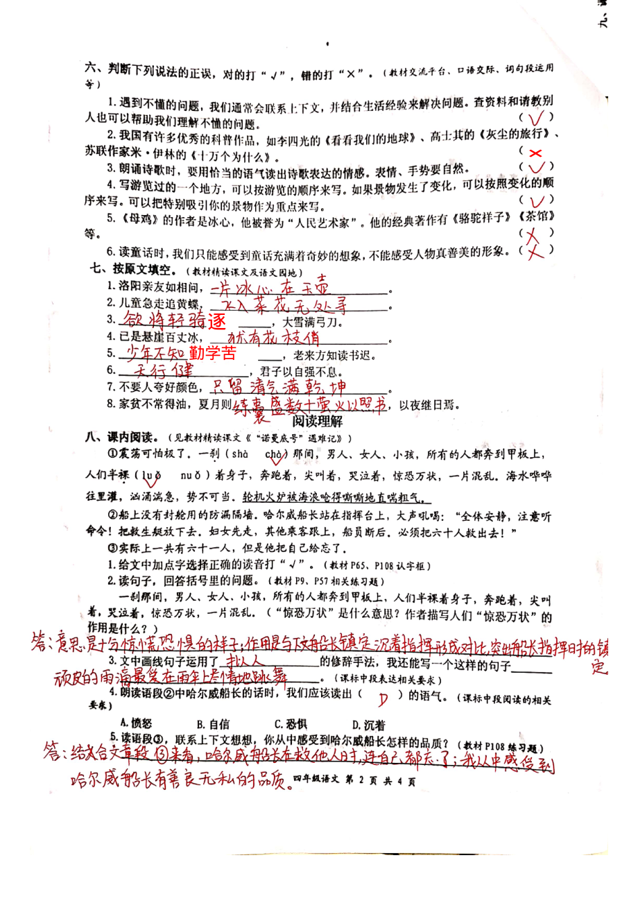 2021春 成华区四年级下语文期末试卷解析.pdf_第2页