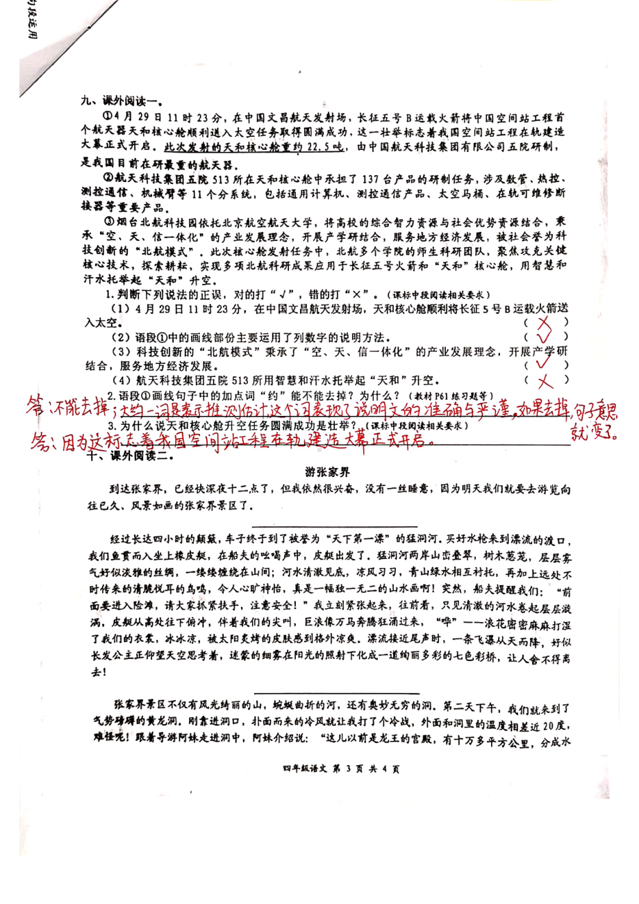 2021春 成华区四年级下语文期末试卷解析.pdf_第3页