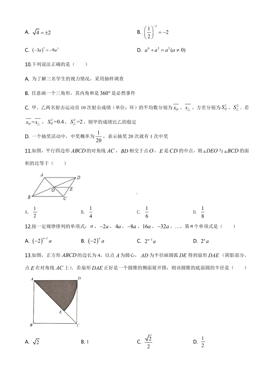 云南省2020年中考数学试题（学生版）.doc_第2页