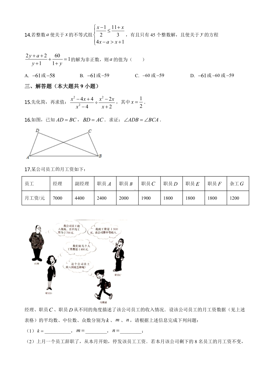 云南省2020年中考数学试题（学生版）.doc_第3页