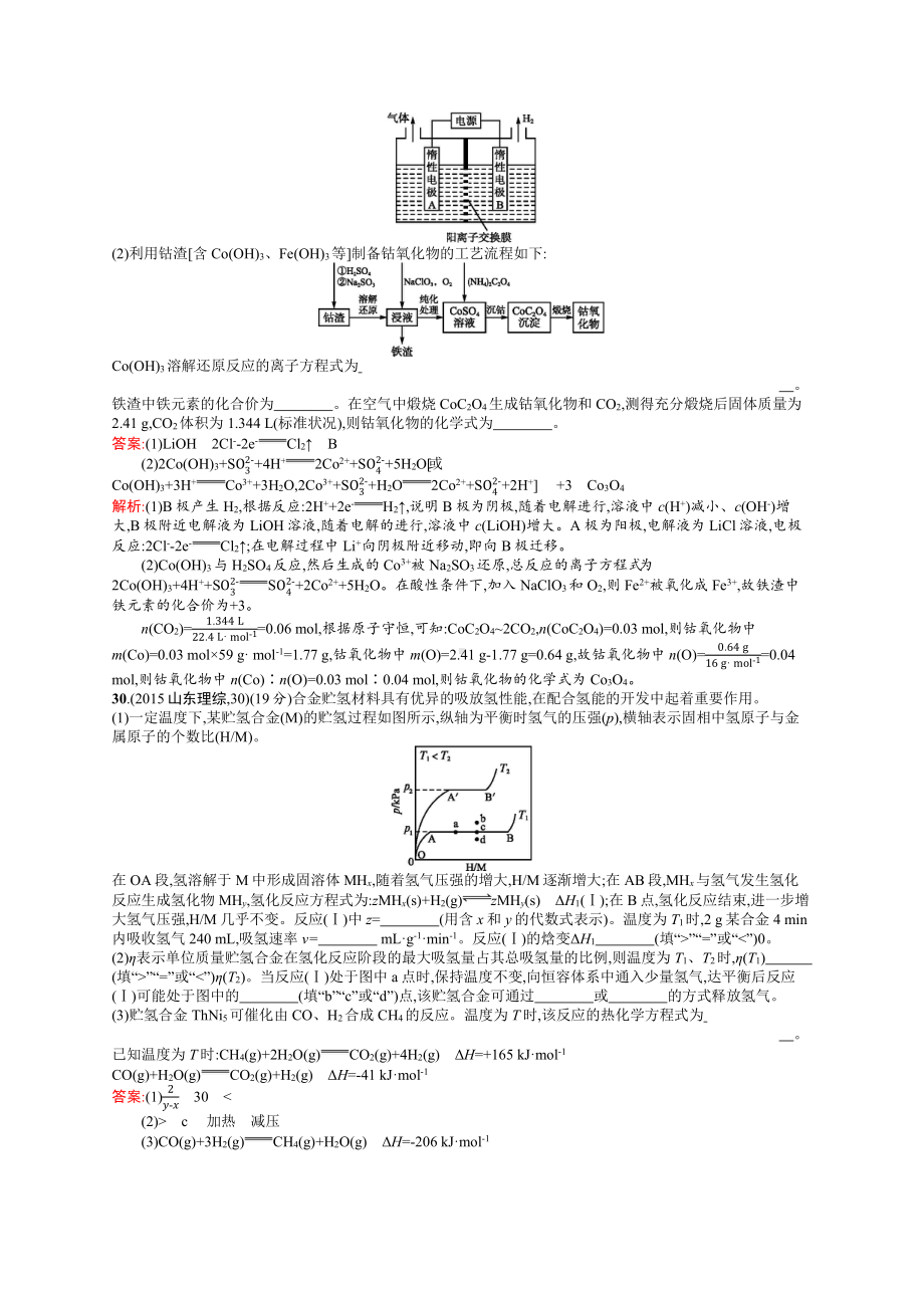 2015年普通高等学校招生全国统一考试化学(山东卷).docx_第3页