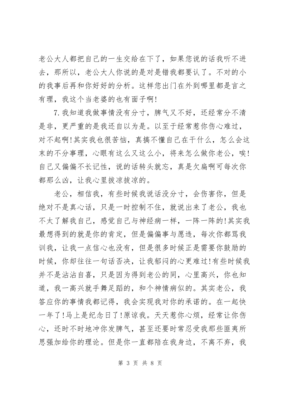 写给老公的检讨书范文（共2篇）.docx_第3页