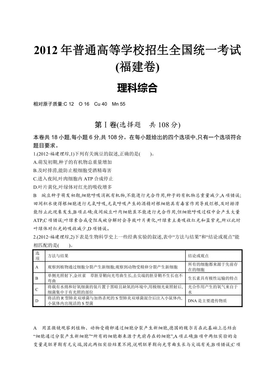 2012年普通高等学校招生全国统一考试理综(福建卷).docx_第1页