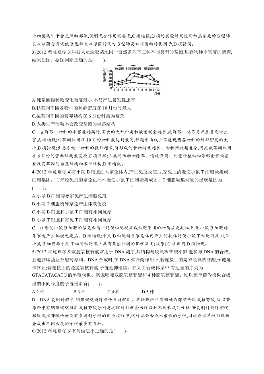 2012年普通高等学校招生全国统一考试理综(福建卷).docx_第2页