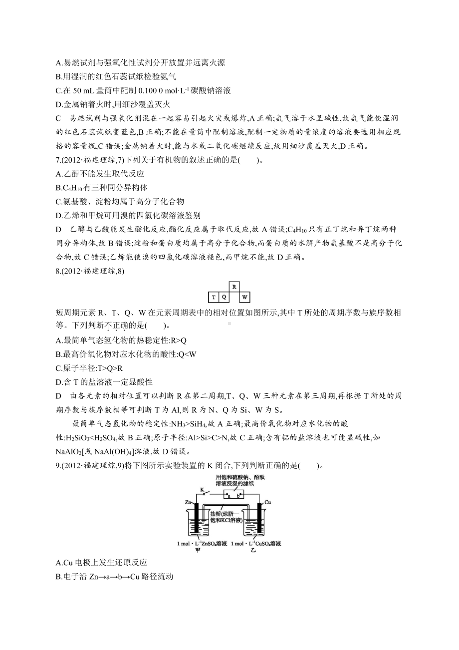 2012年普通高等学校招生全国统一考试理综(福建卷).docx_第3页