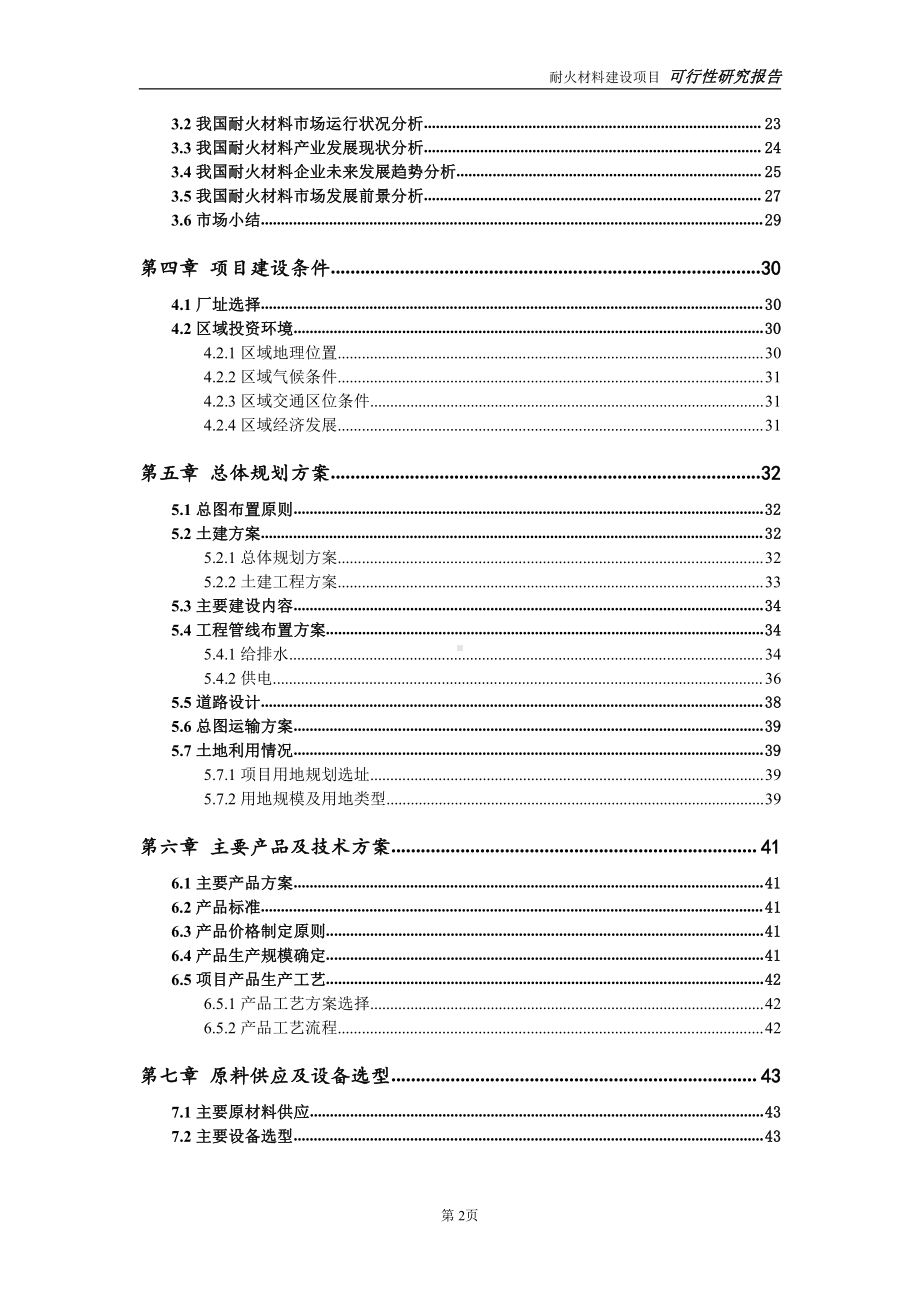 真空玻璃项目可行性研究报告-完整可修改版.doc_第3页