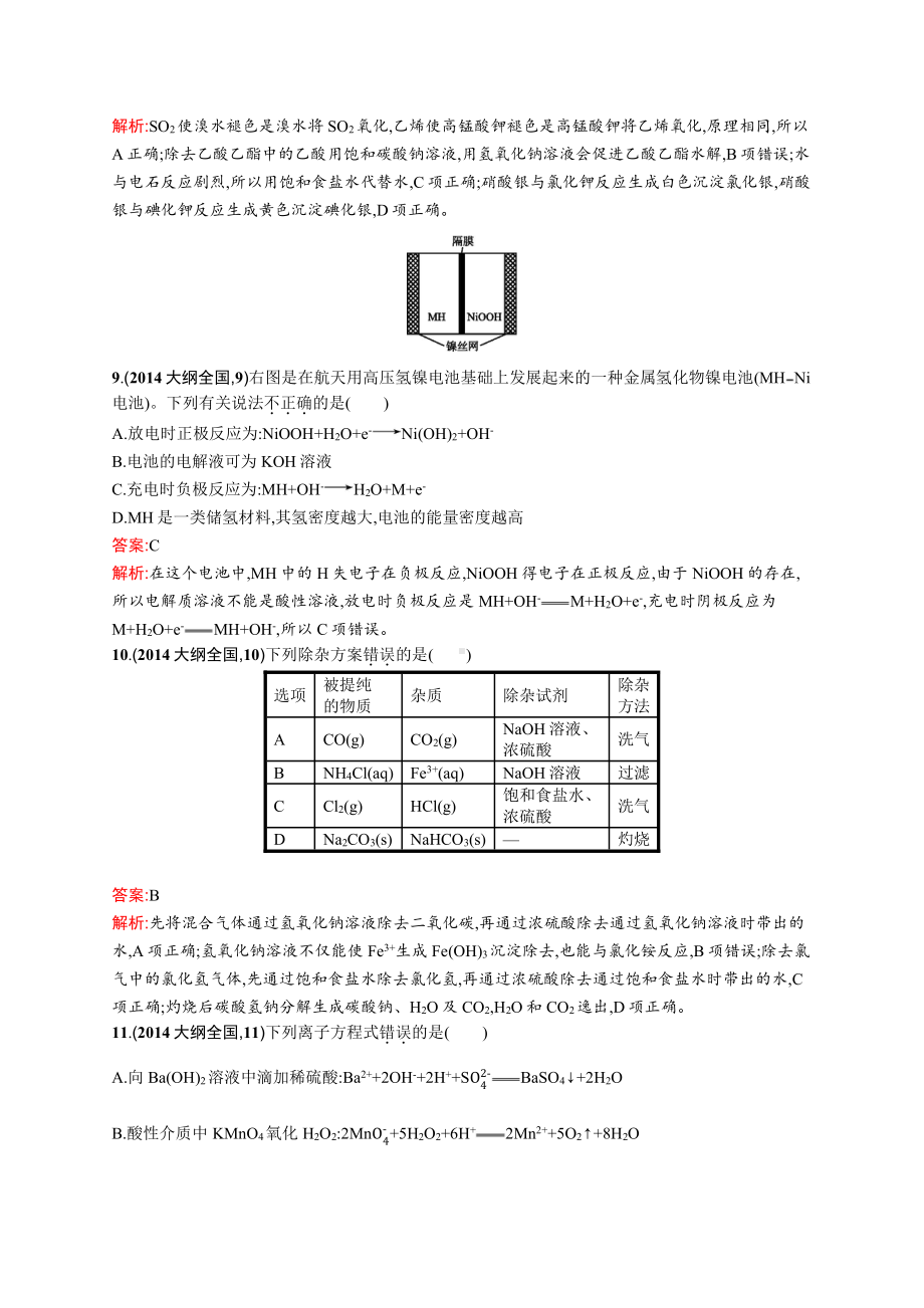 2014年普通高等学校招生全国统一考试化学(大纲全国卷).docx_第2页