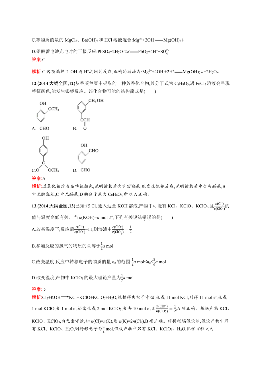 2014年普通高等学校招生全国统一考试化学(大纲全国卷).docx_第3页