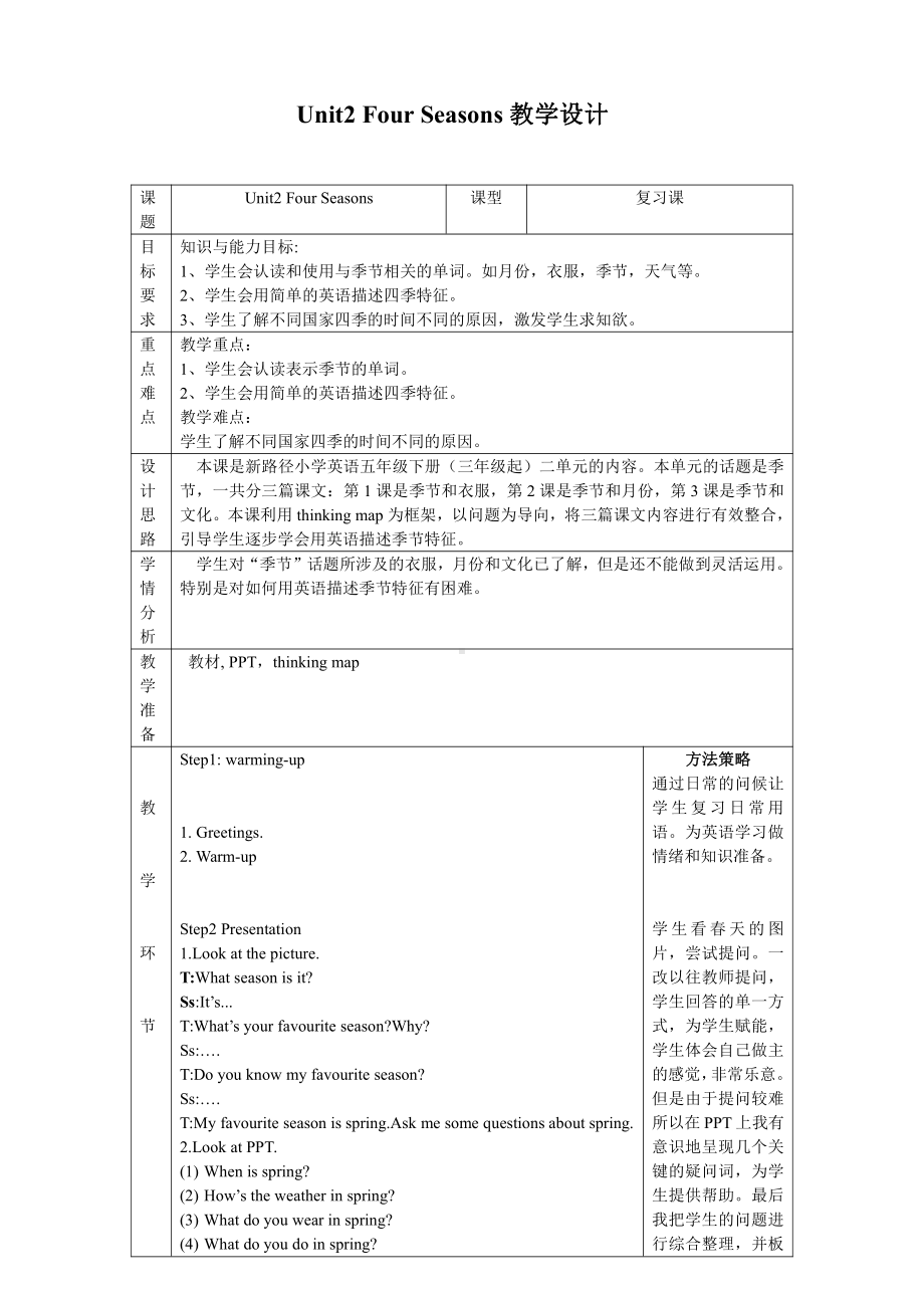 川教版五年级下册Unit 2 Four Seasons-Self-assessment-教案、教学设计--(配套课件编号：a19ea).doc_第1页