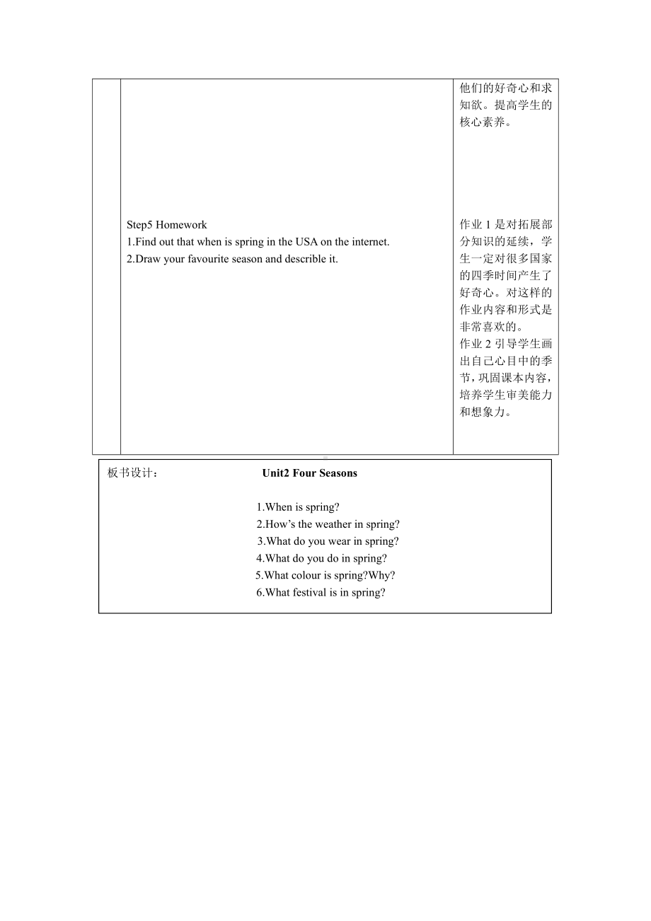 川教版五年级下册Unit 2 Four Seasons-Self-assessment-教案、教学设计--(配套课件编号：a19ea).doc_第3页